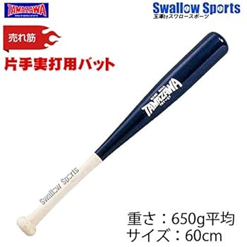 トレーニングバット２本組 Amazon | XANAX(ザナックス) 野球 トレーニングバット 超極太